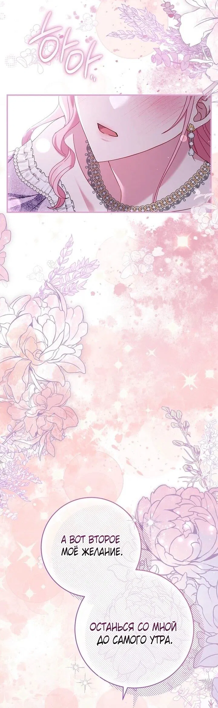 Манга Вместо сына я выберу отца - Глава 49 Страница 67