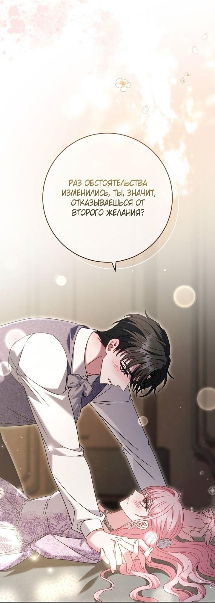 Манга Вместо сына я выберу отца - Глава 49 Страница 72