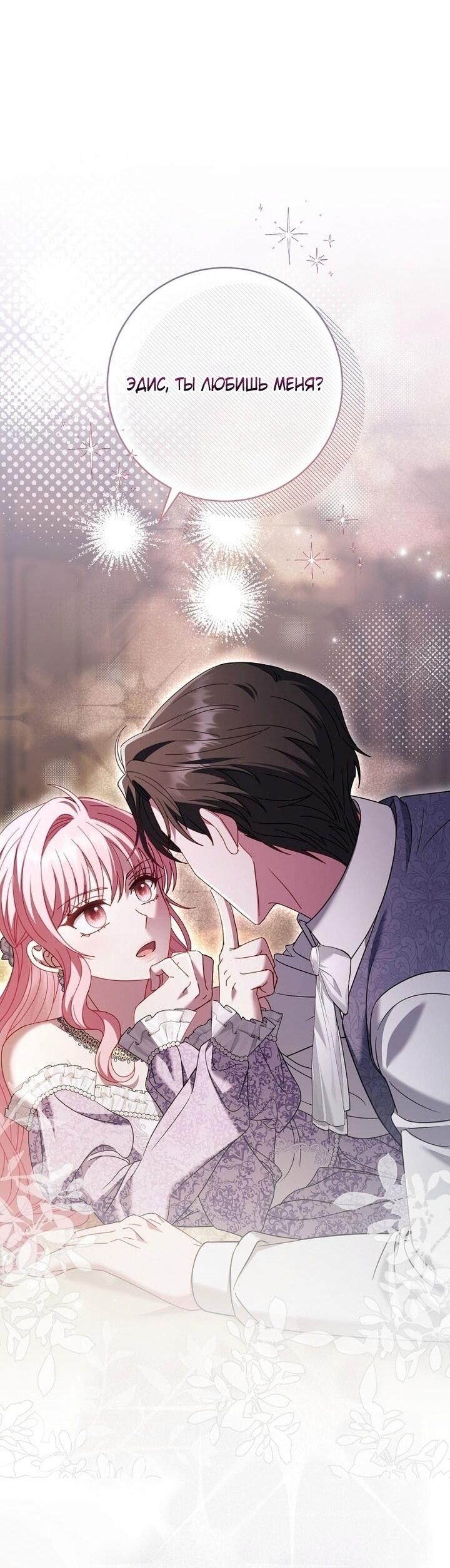 Манга Вместо сына я выберу отца - Глава 49 Страница 51