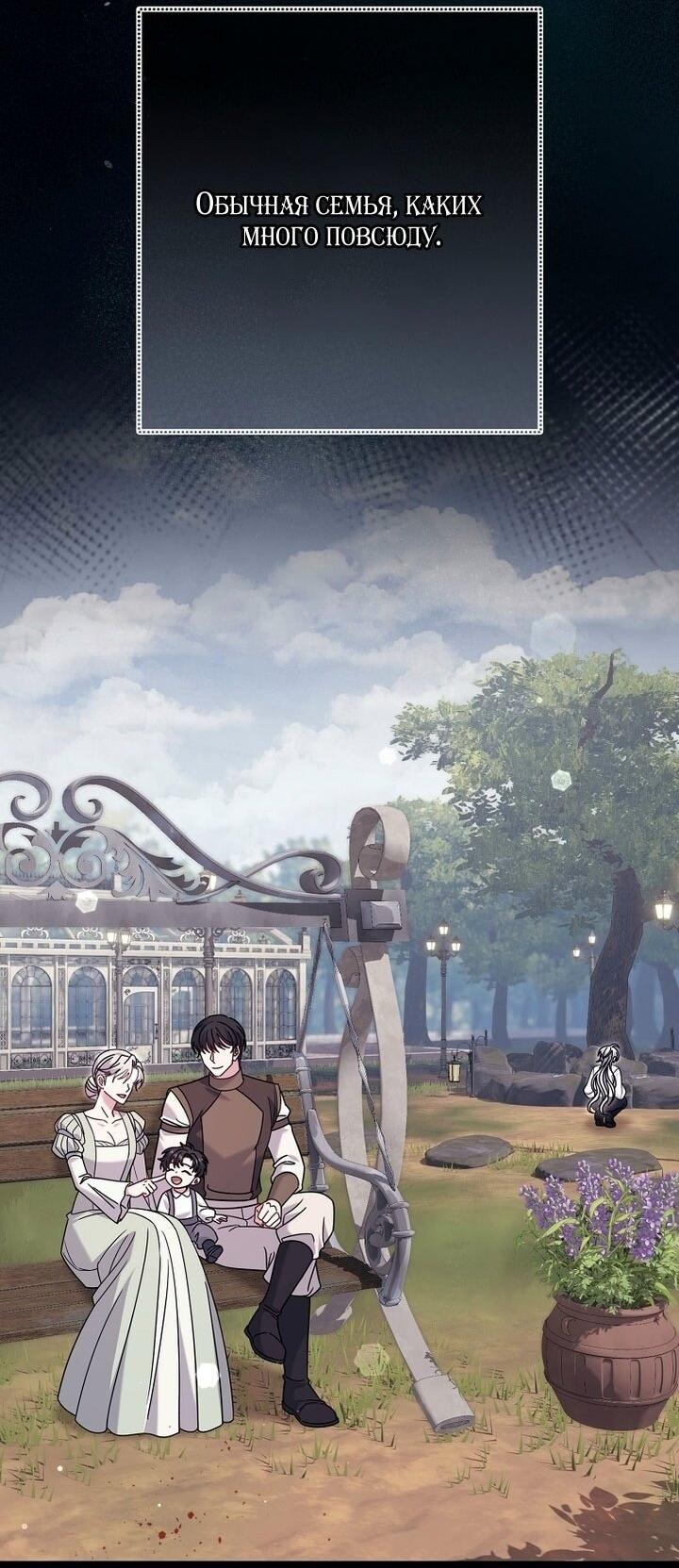 Манга Вместо сына я выберу отца - Глава 49 Страница 37