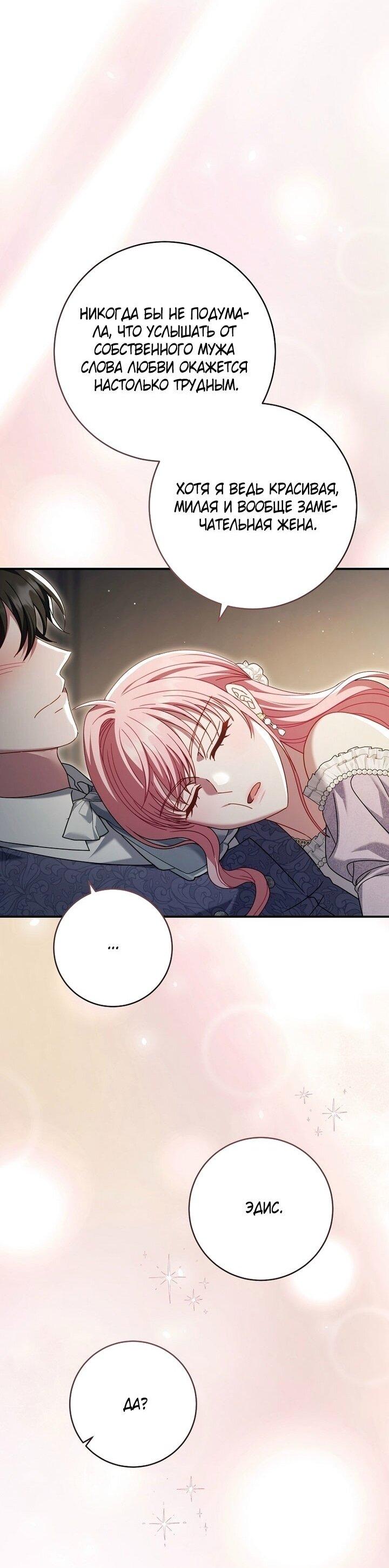 Манга Вместо сына я выберу отца - Глава 49 Страница 57