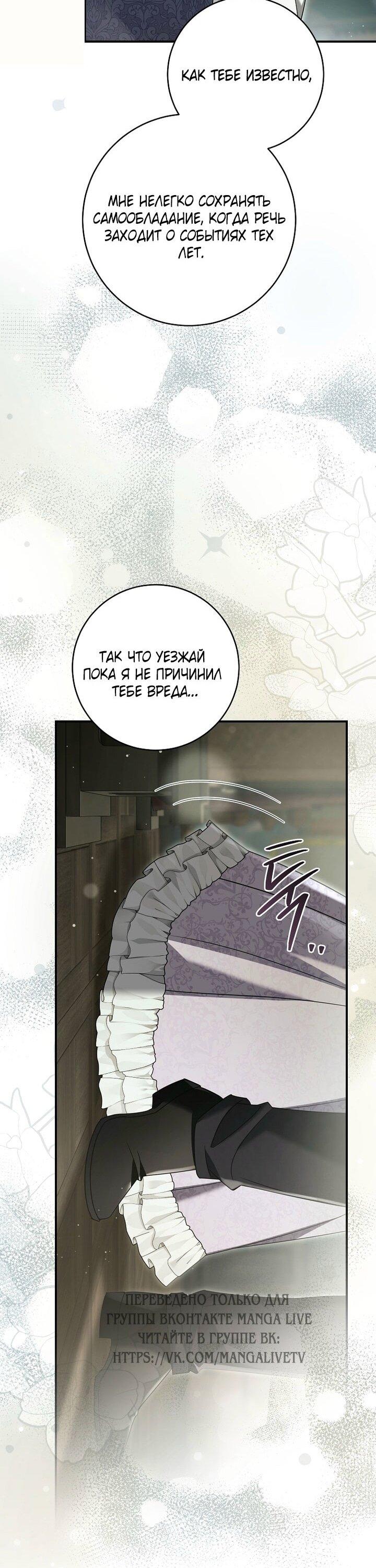 Манга Вместо сына я выберу отца - Глава 49 Страница 16