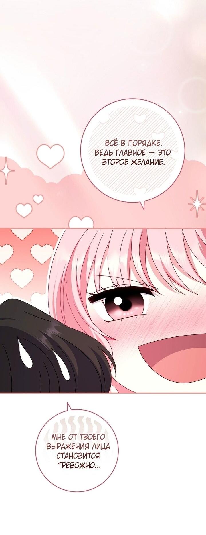 Манга Вместо сына я выберу отца - Глава 49 Страница 63