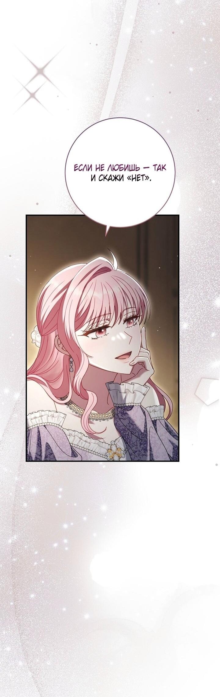 Манга Вместо сына я выберу отца - Глава 49 Страница 53