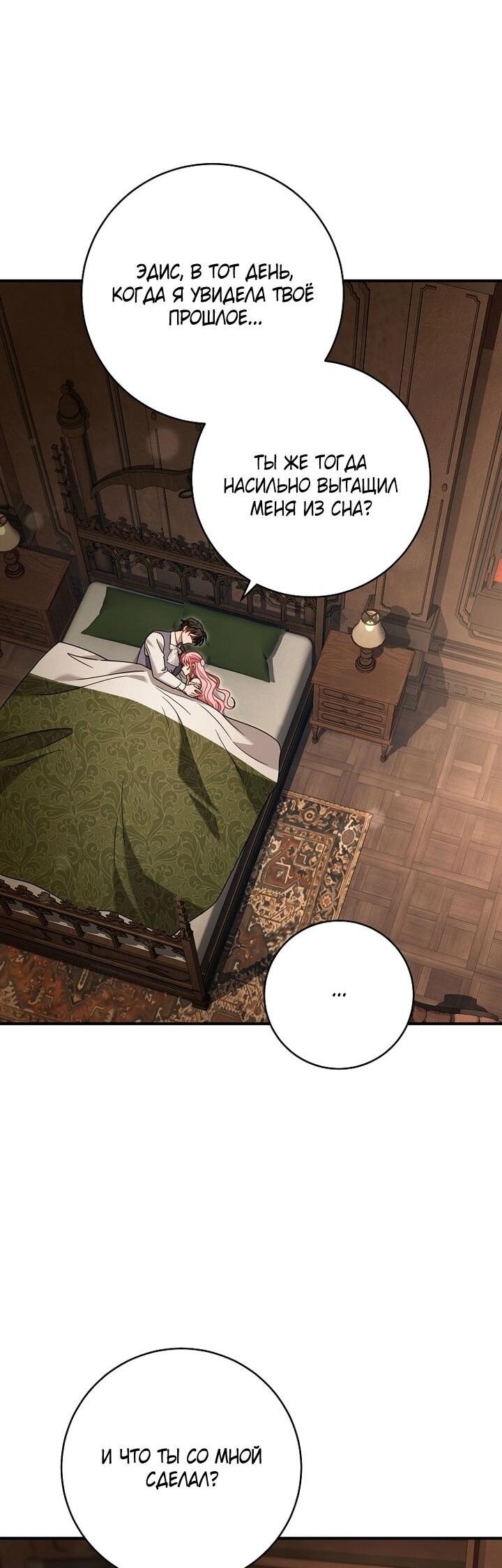 Манга Вместо сына я выберу отца - Глава 49 Страница 25