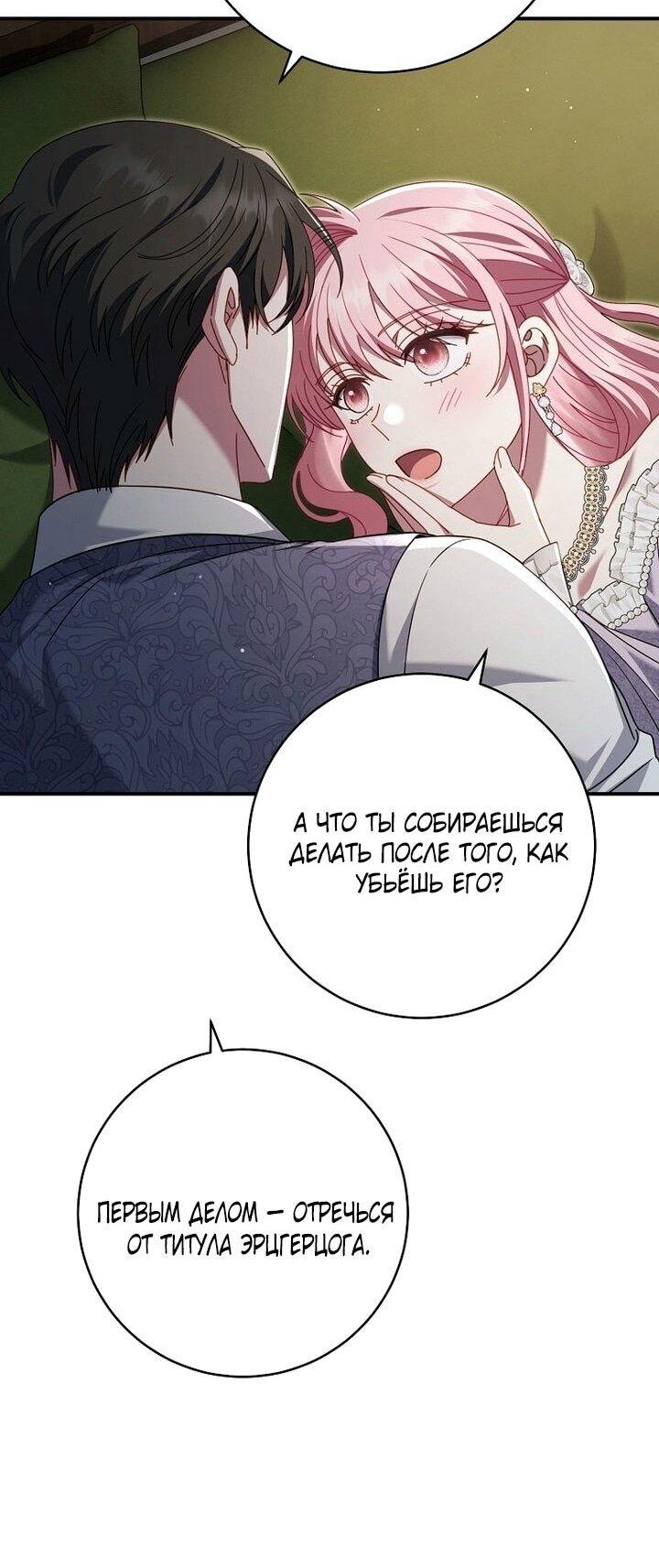 Манга Вместо сына я выберу отца - Глава 49 Страница 47