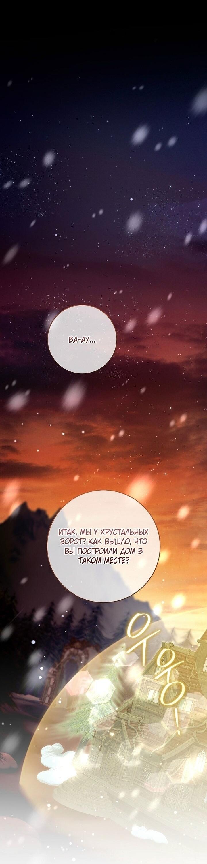 Манга Вместо сына я выберу отца - Глава 49 Страница 2