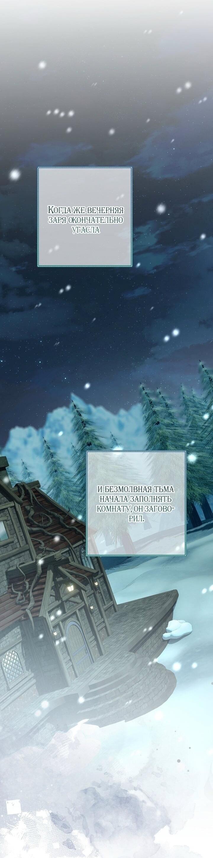 Манга Вместо сына я выберу отца - Глава 49 Страница 34