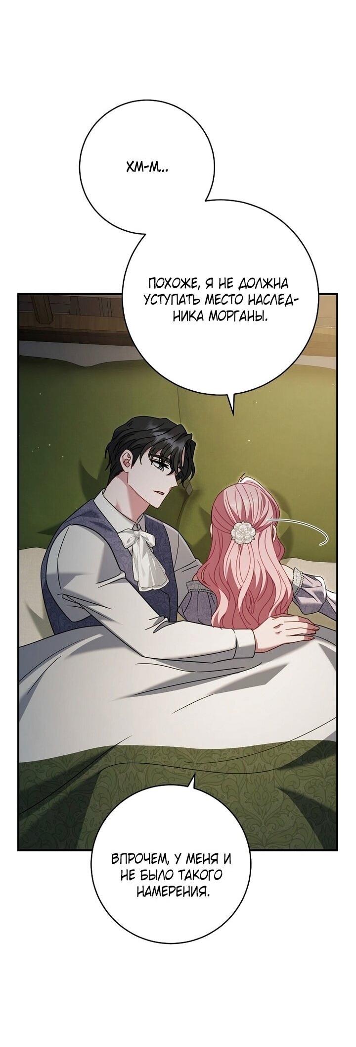 Манга Вместо сына я выберу отца - Глава 49 Страница 48