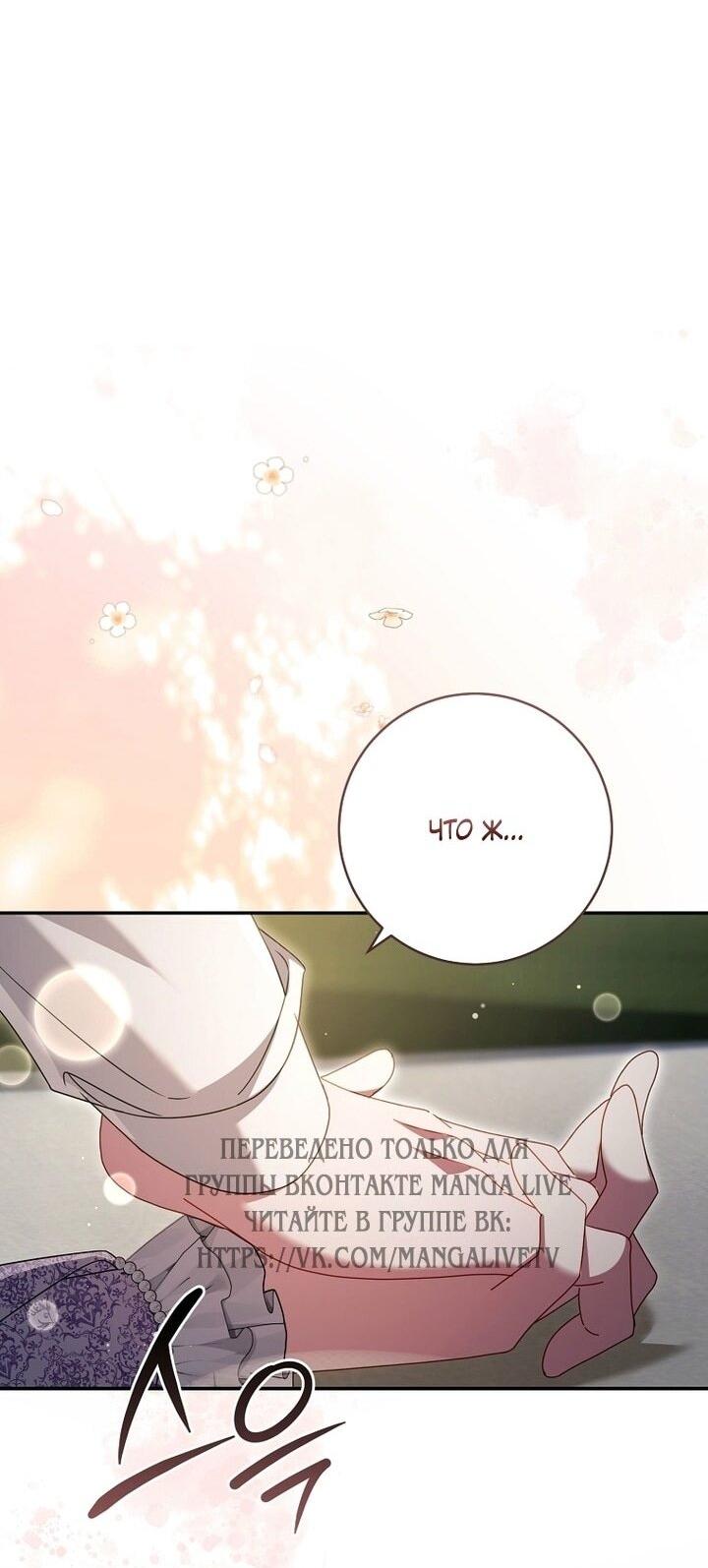 Манга Вместо сына я выберу отца - Глава 49 Страница 71