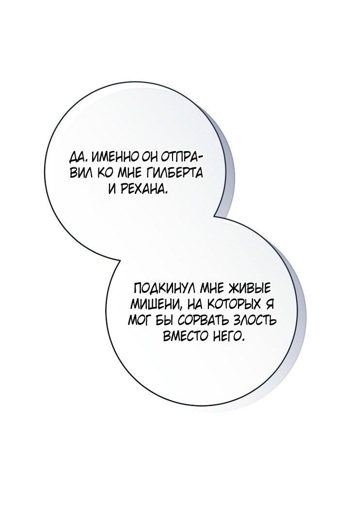 Манга Вместо сына я выберу отца - Глава 49 Страница 44