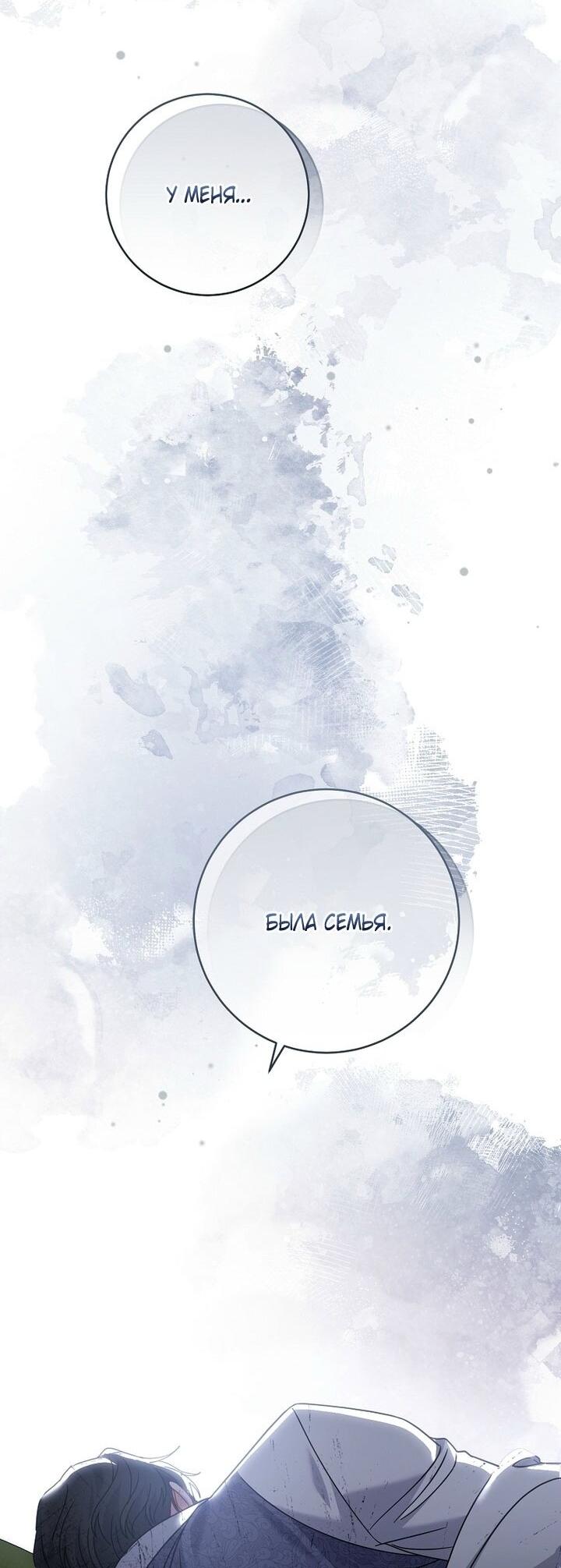 Манга Вместо сына я выберу отца - Глава 49 Страница 35