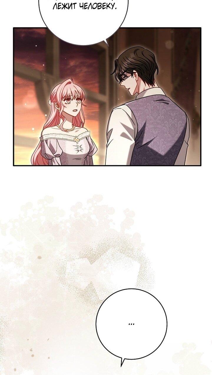 Манга Вместо сына я выберу отца - Глава 49 Страница 11