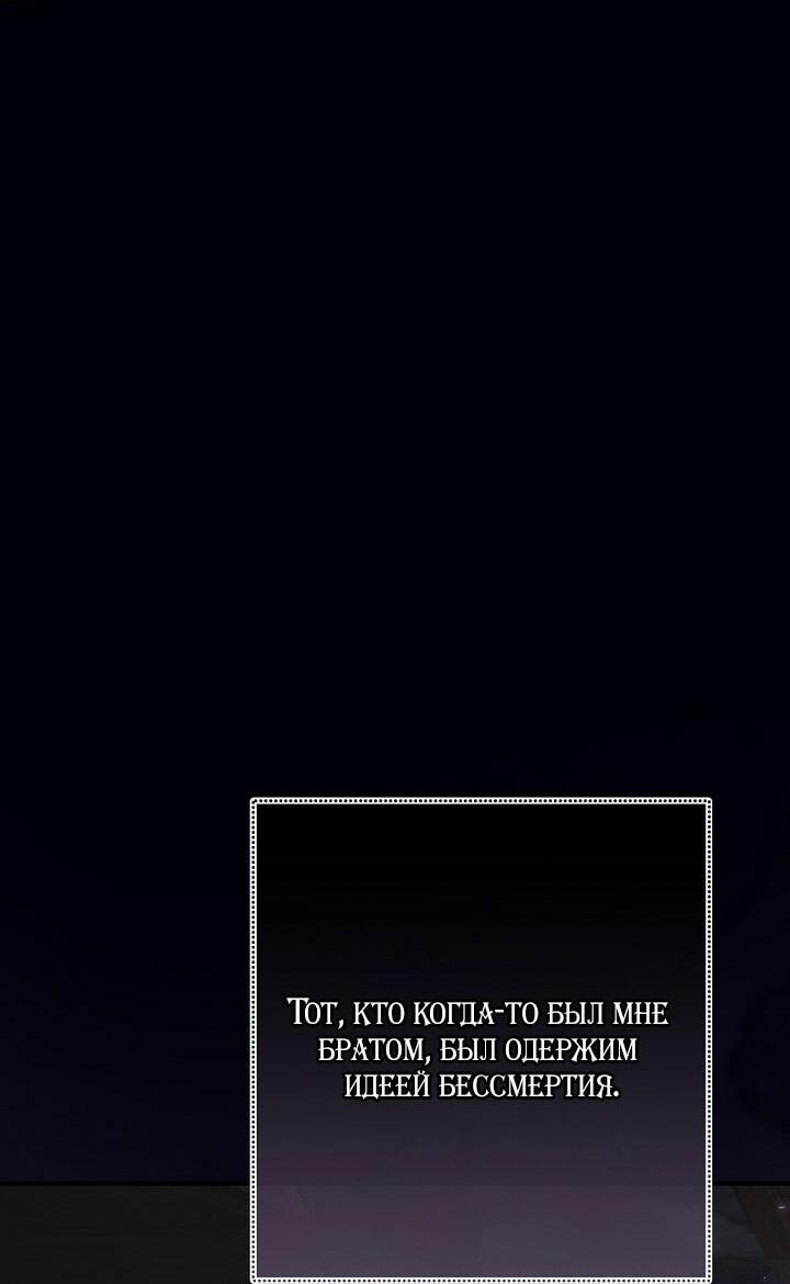 Манга Вместо сына я выберу отца - Глава 49 Страница 39