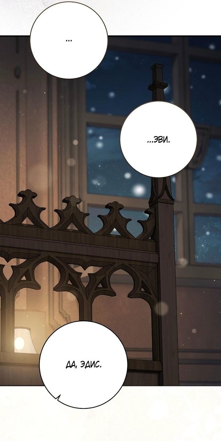 Манга Вместо сына я выберу отца - Глава 49 Страница 54