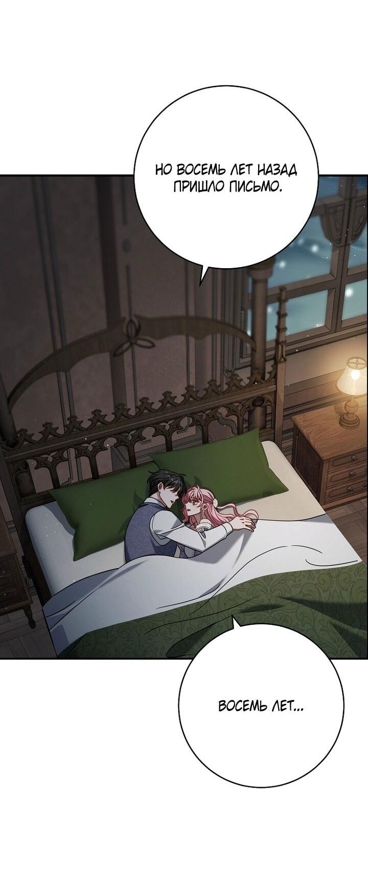 Манга Вместо сына я выберу отца - Глава 49 Страница 43