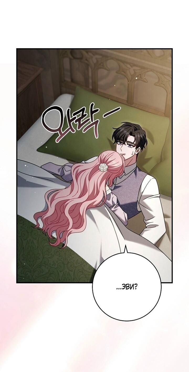 Манга Вместо сына я выберу отца - Глава 49 Страница 56