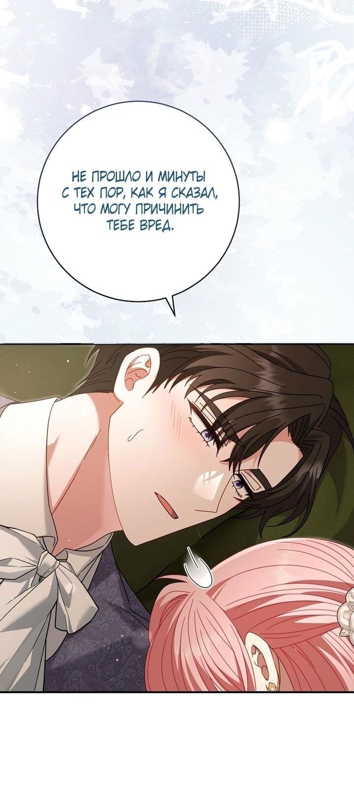 Манга Вместо сына я выберу отца - Глава 49 Страница 24