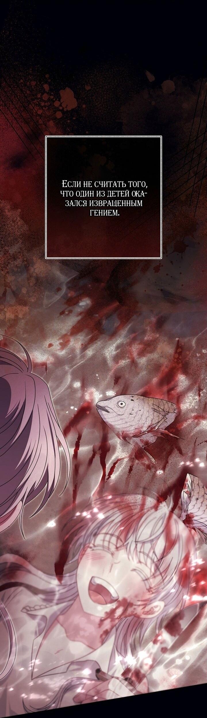 Манга Вместо сына я выберу отца - Глава 49 Страница 38