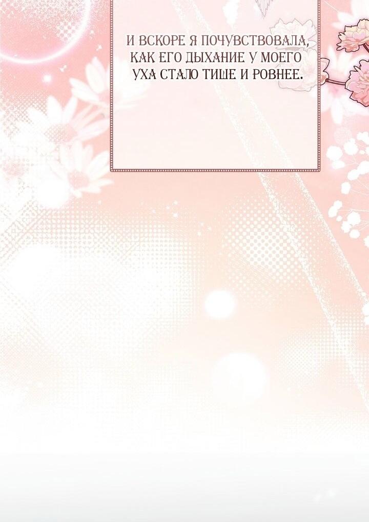 Манга Вместо сына я выберу отца - Глава 49 Страница 33