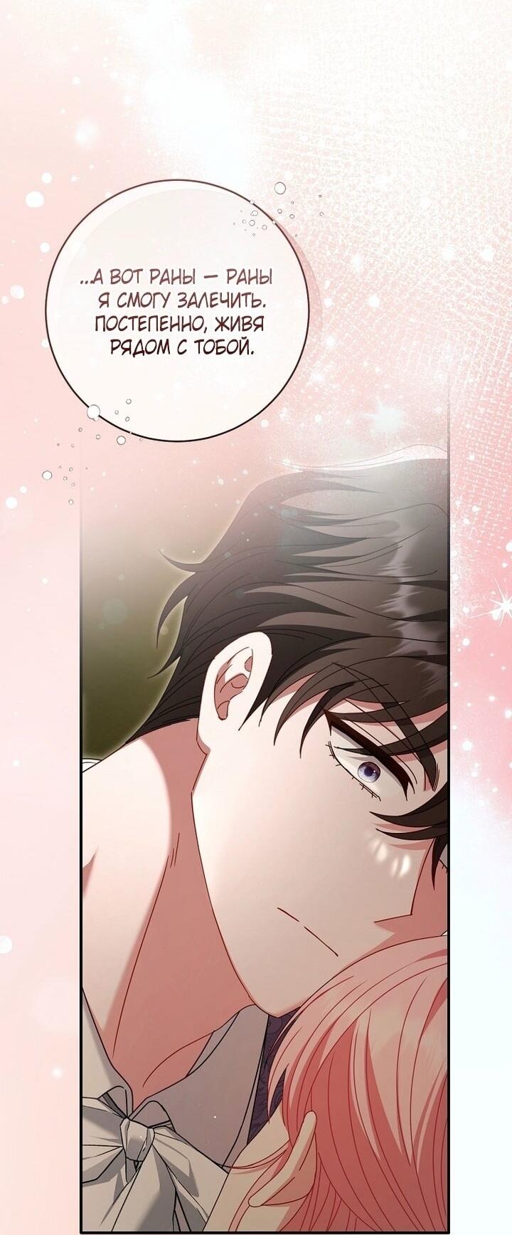 Манга Вместо сына я выберу отца - Глава 49 Страница 29