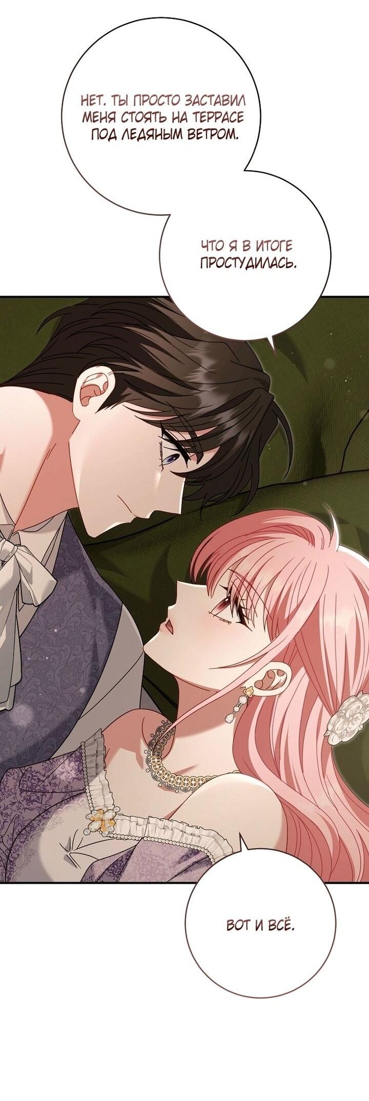 Манга Вместо сына я выберу отца - Глава 49 Страница 27