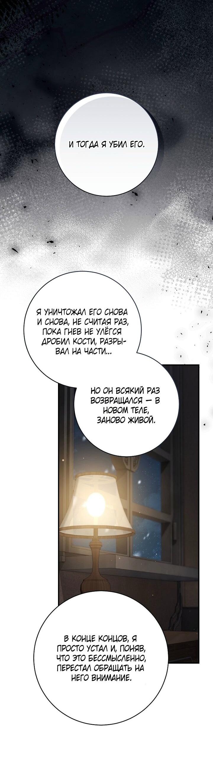 Манга Вместо сына я выберу отца - Глава 49 Страница 42