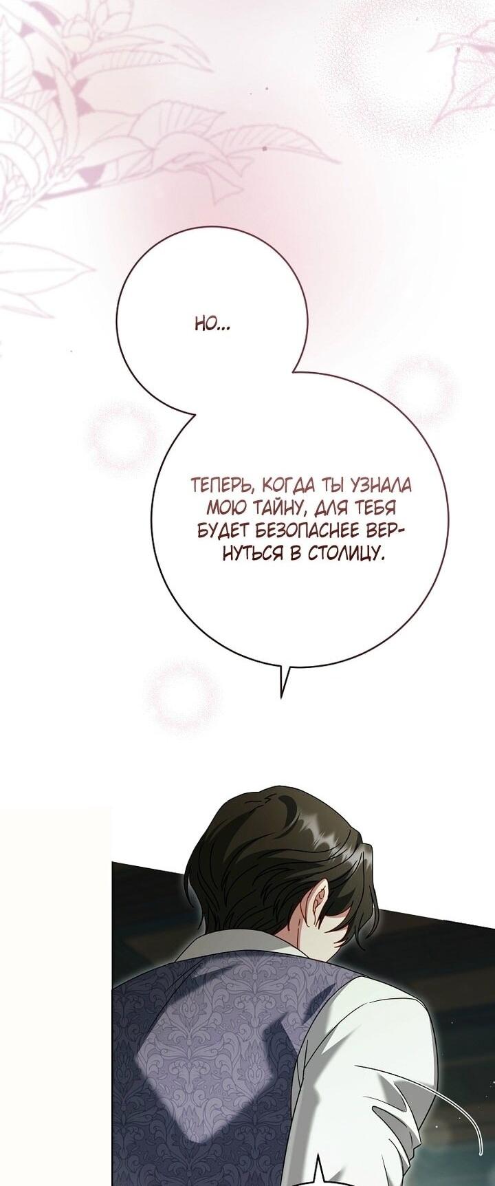 Манга Вместо сына я выберу отца - Глава 49 Страница 15