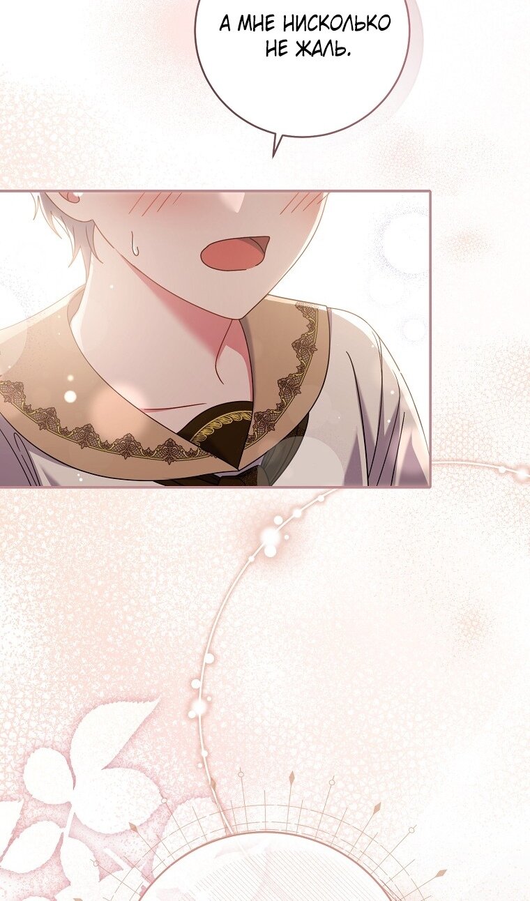 Манга Вместо сына я выберу отца - Глава 39 Страница 16