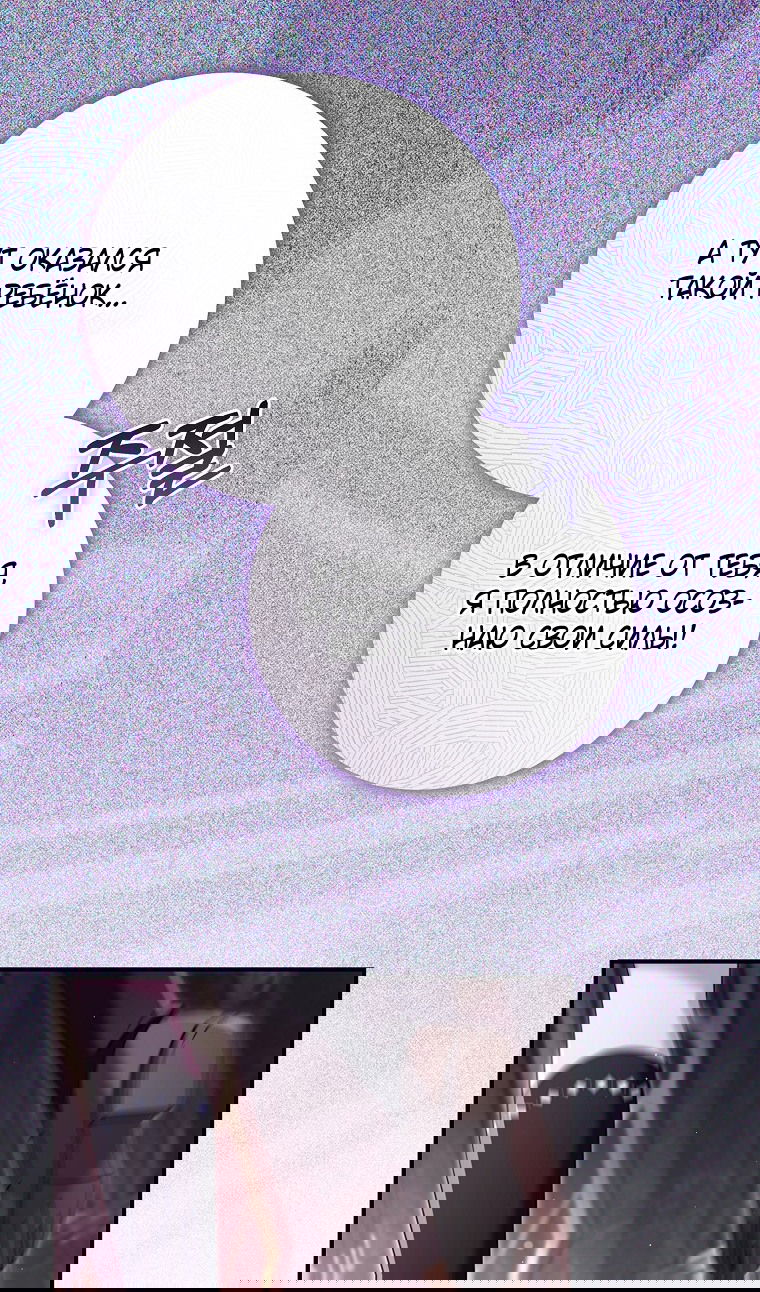 Манга Вместо сына я выберу отца - Глава 39 Страница 102