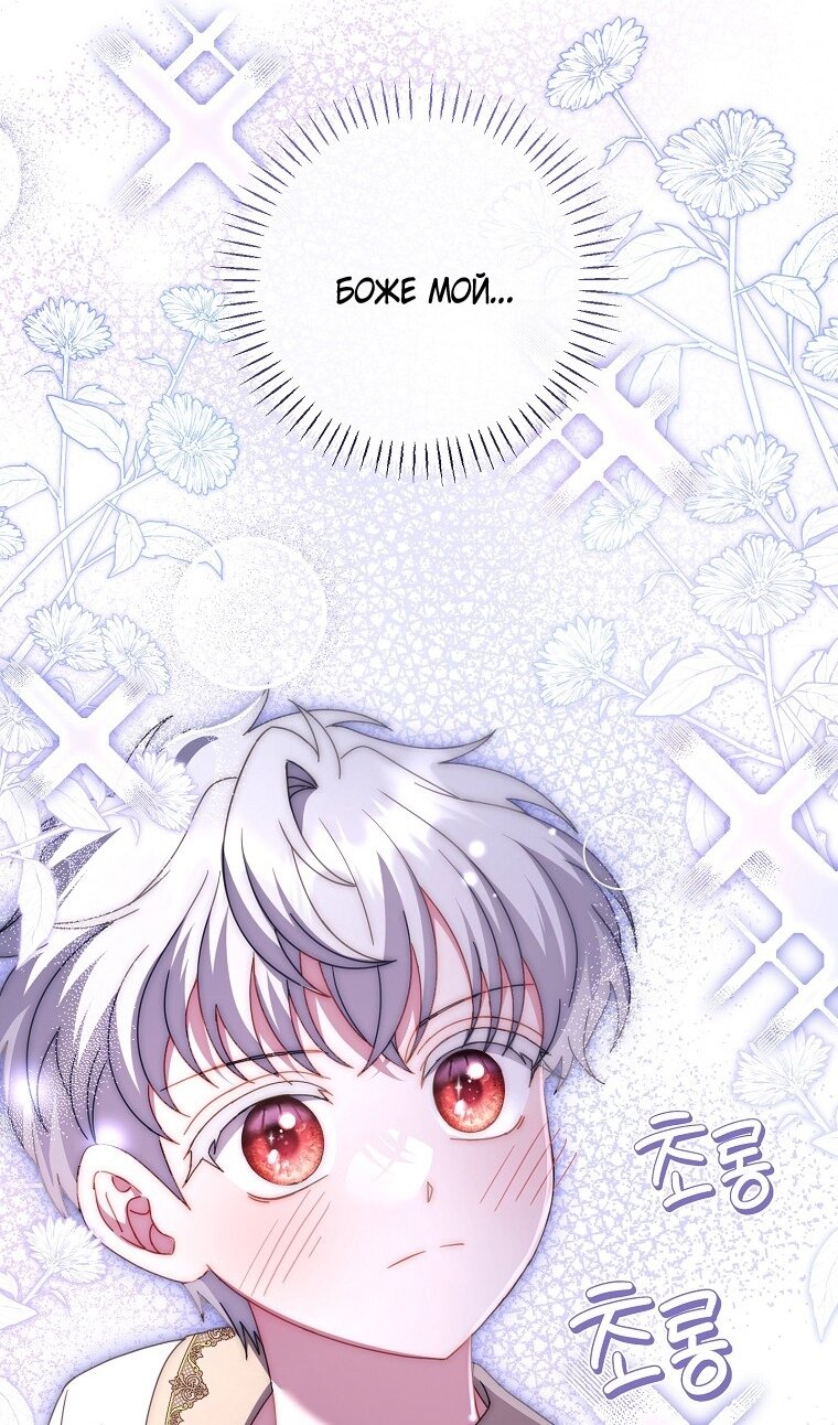 Манга Вместо сына я выберу отца - Глава 39 Страница 20