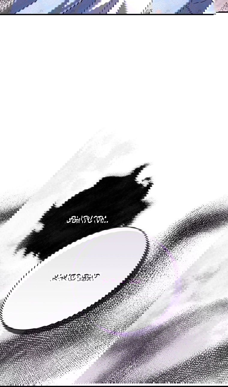 Манга Вместо сына я выберу отца - Глава 39 Страница 88