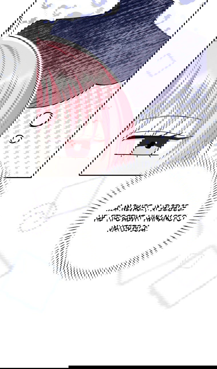 Манга Вместо сына я выберу отца - Глава 39 Страница 51