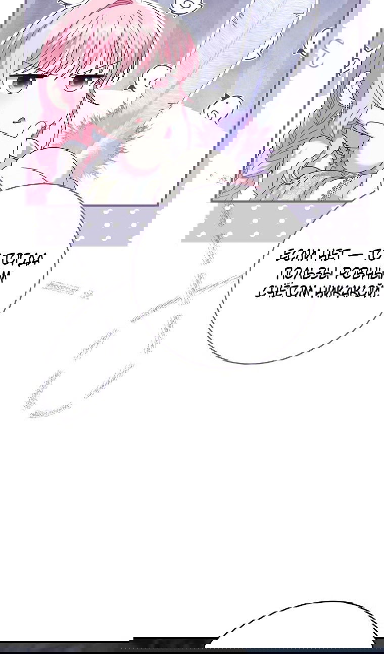 Манга Вместо сына я выберу отца - Глава 39 Страница 57