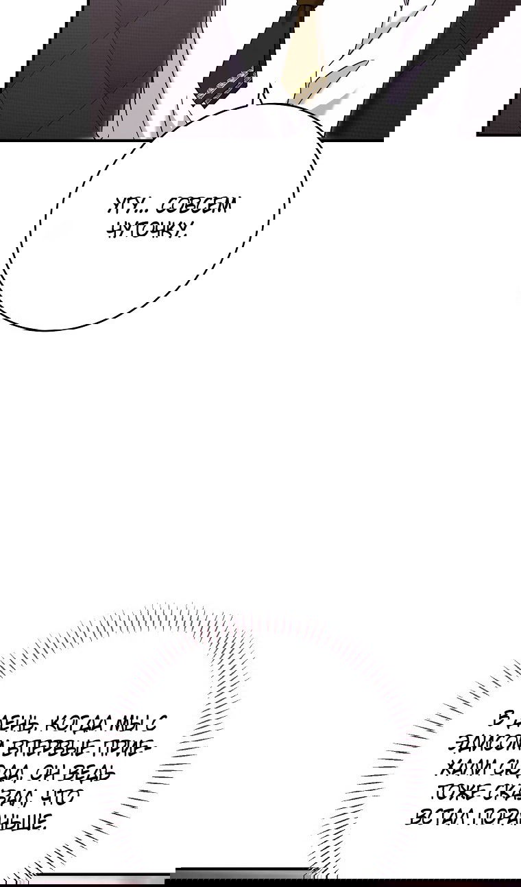 Манга Вместо сына я выберу отца - Глава 39 Страница 8