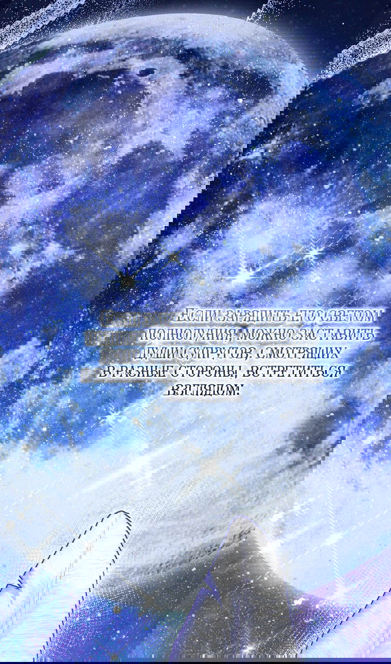 Манга Вместо сына я выберу отца - Глава 39 Страница 69