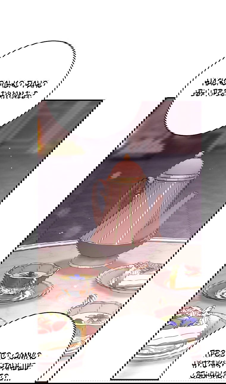 Манга Вместо сына я выберу отца - Глава 39 Страница 10