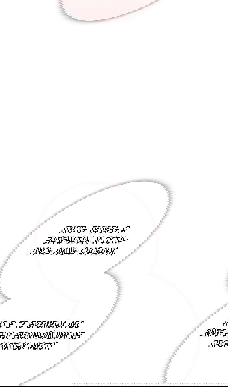 Манга Вместо сына я выберу отца - Глава 39 Страница 98