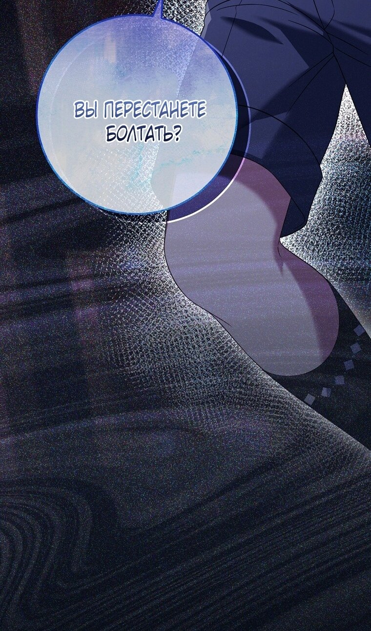 Манга Вместо сына я выберу отца - Глава 39 Страница 109