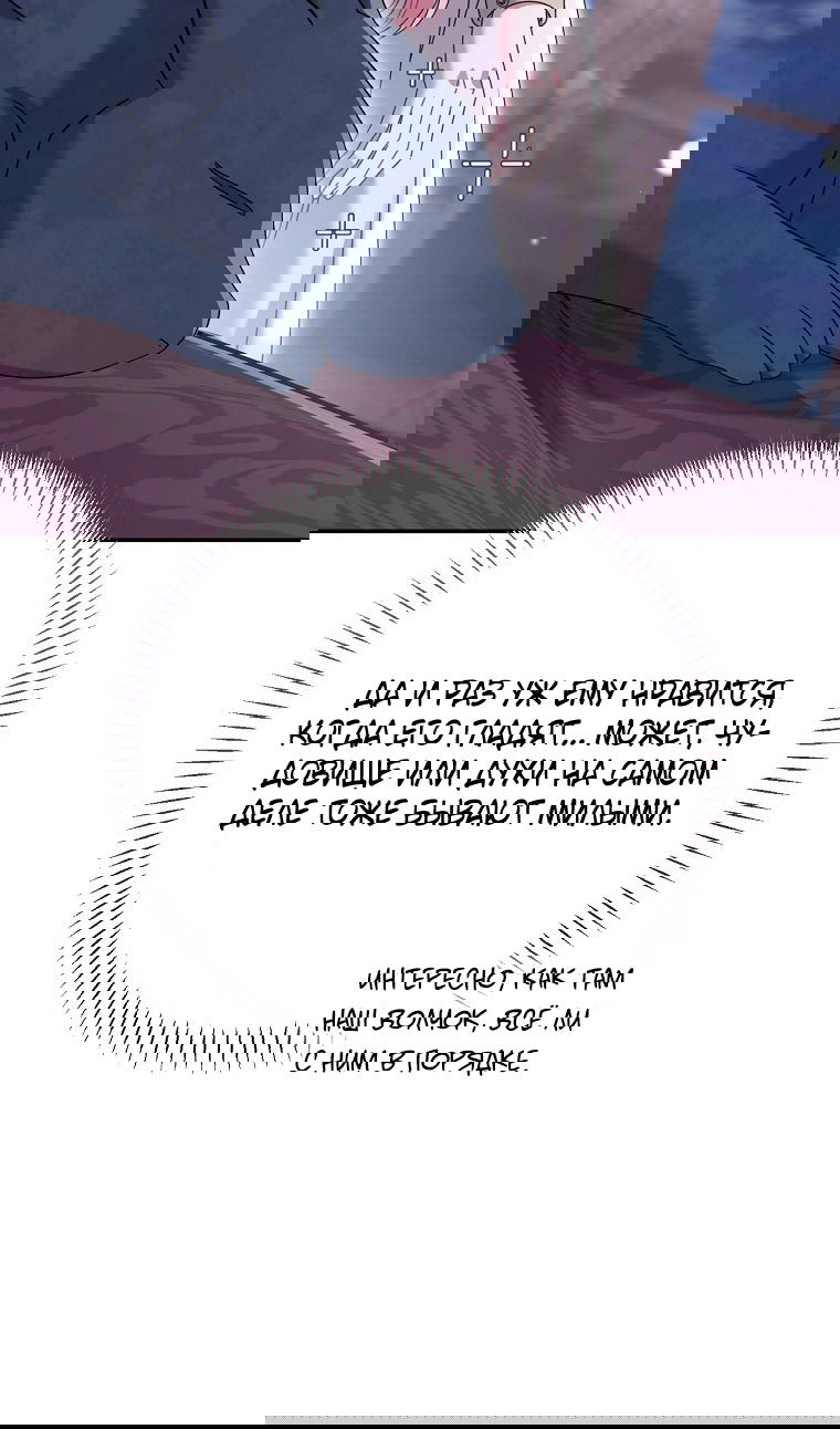 Манга Вместо сына я выберу отца - Глава 39 Страница 46