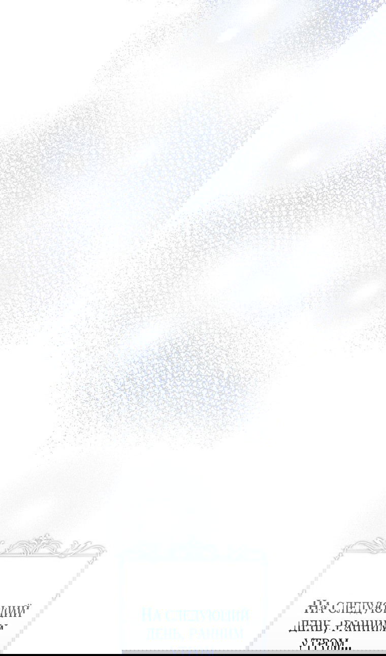 Манга Вместо сына я выберу отца - Глава 39 Страница 82