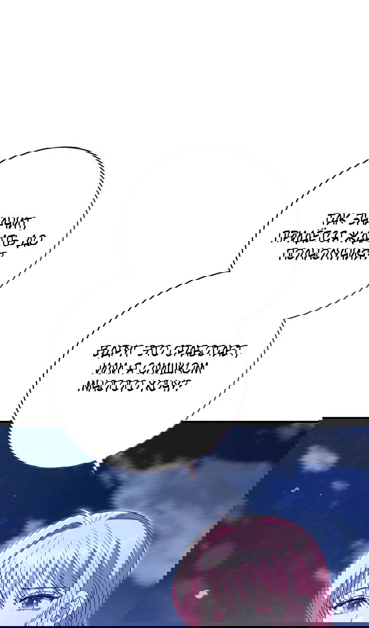 Манга Вместо сына я выберу отца - Глава 39 Страница 74