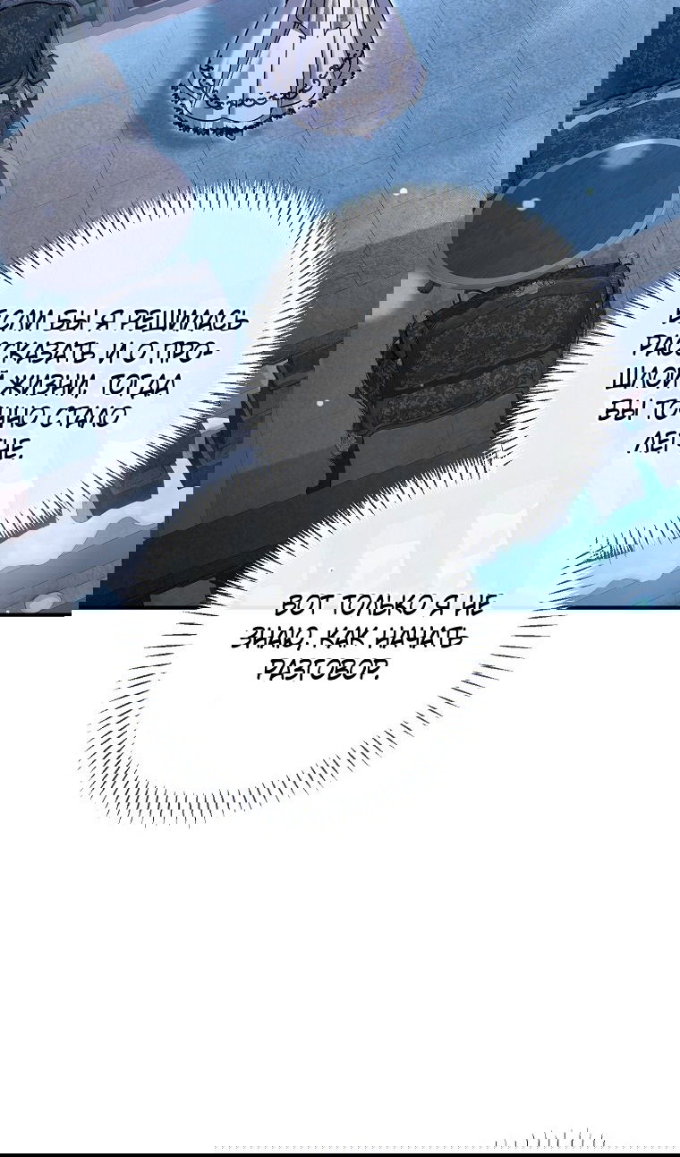 Манга Вместо сына я выберу отца - Глава 39 Страница 49