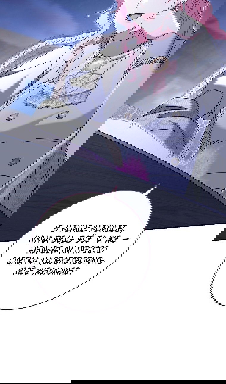 Манга Вместо сына я выберу отца - Глава 39 Страница 75