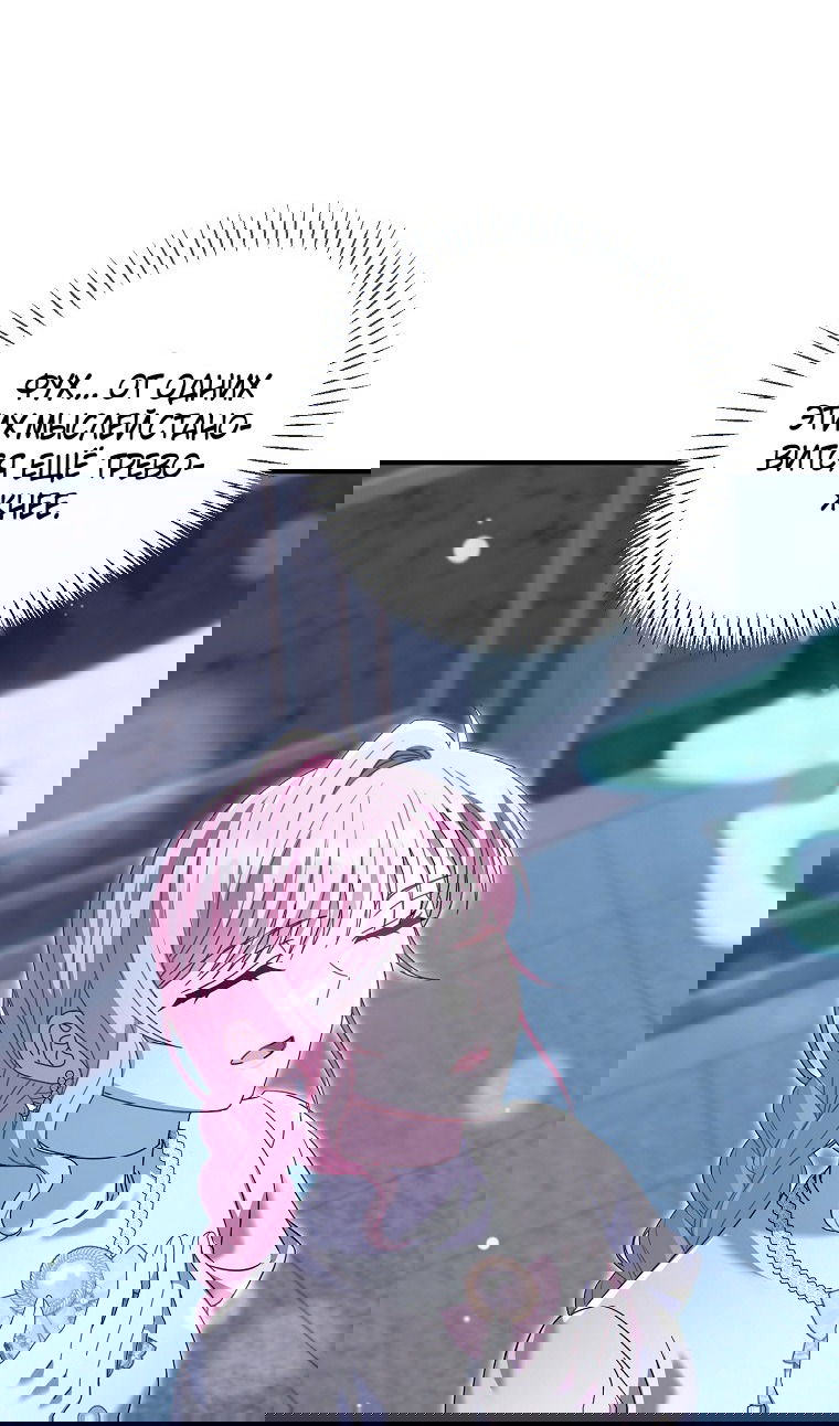 Манга Вместо сына я выберу отца - Глава 39 Страница 52