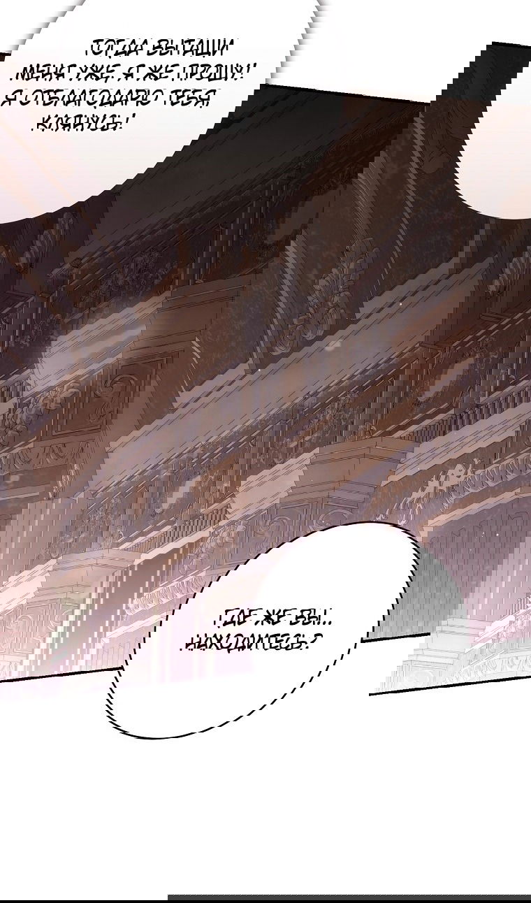 Манга Вместо сына я выберу отца - Глава 39 Страница 91