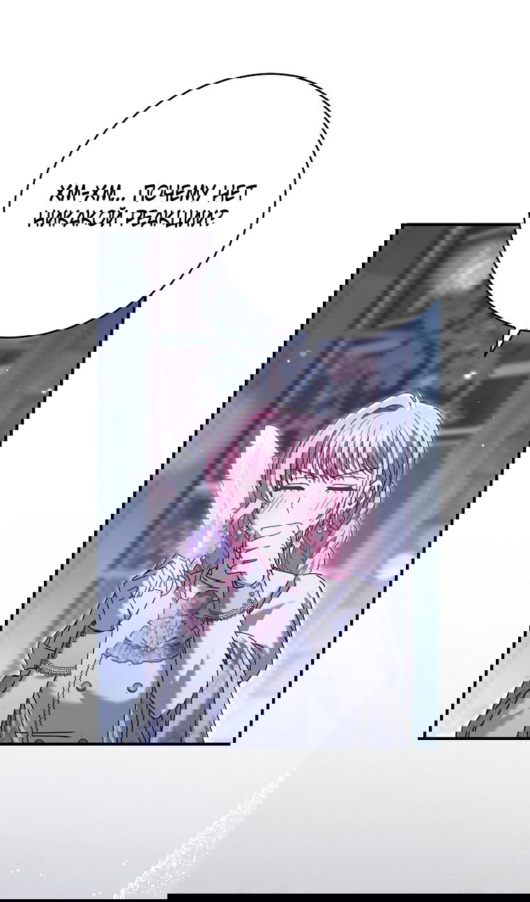 Манга Вместо сына я выберу отца - Глава 39 Страница 67