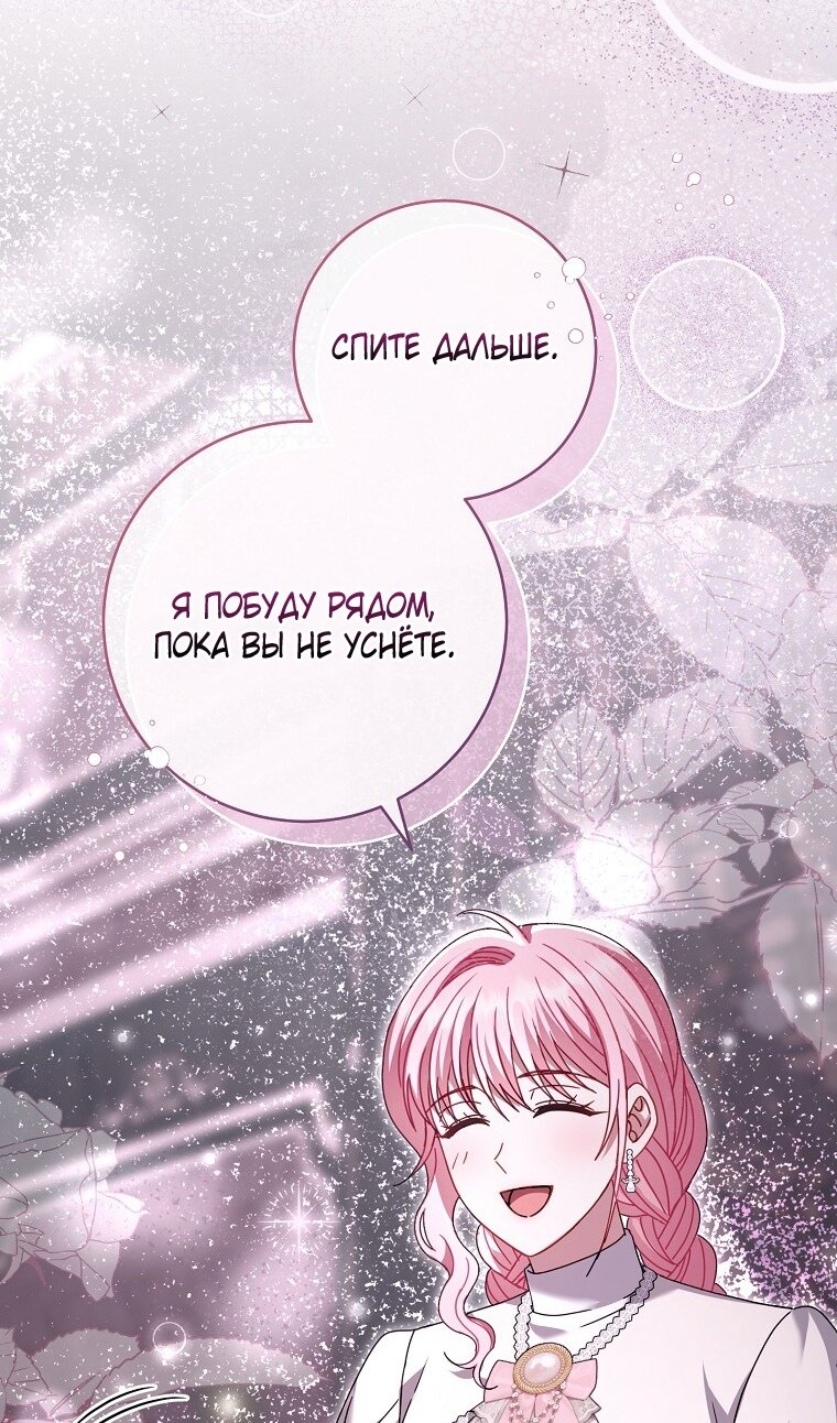 Манга Вместо сына я выберу отца - Глава 39 Страница 39