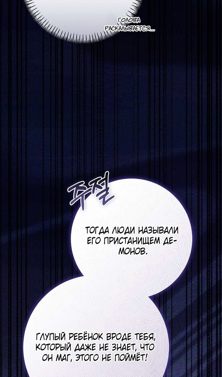 Манга Вместо сына я выберу отца - Глава 39 Страница 100