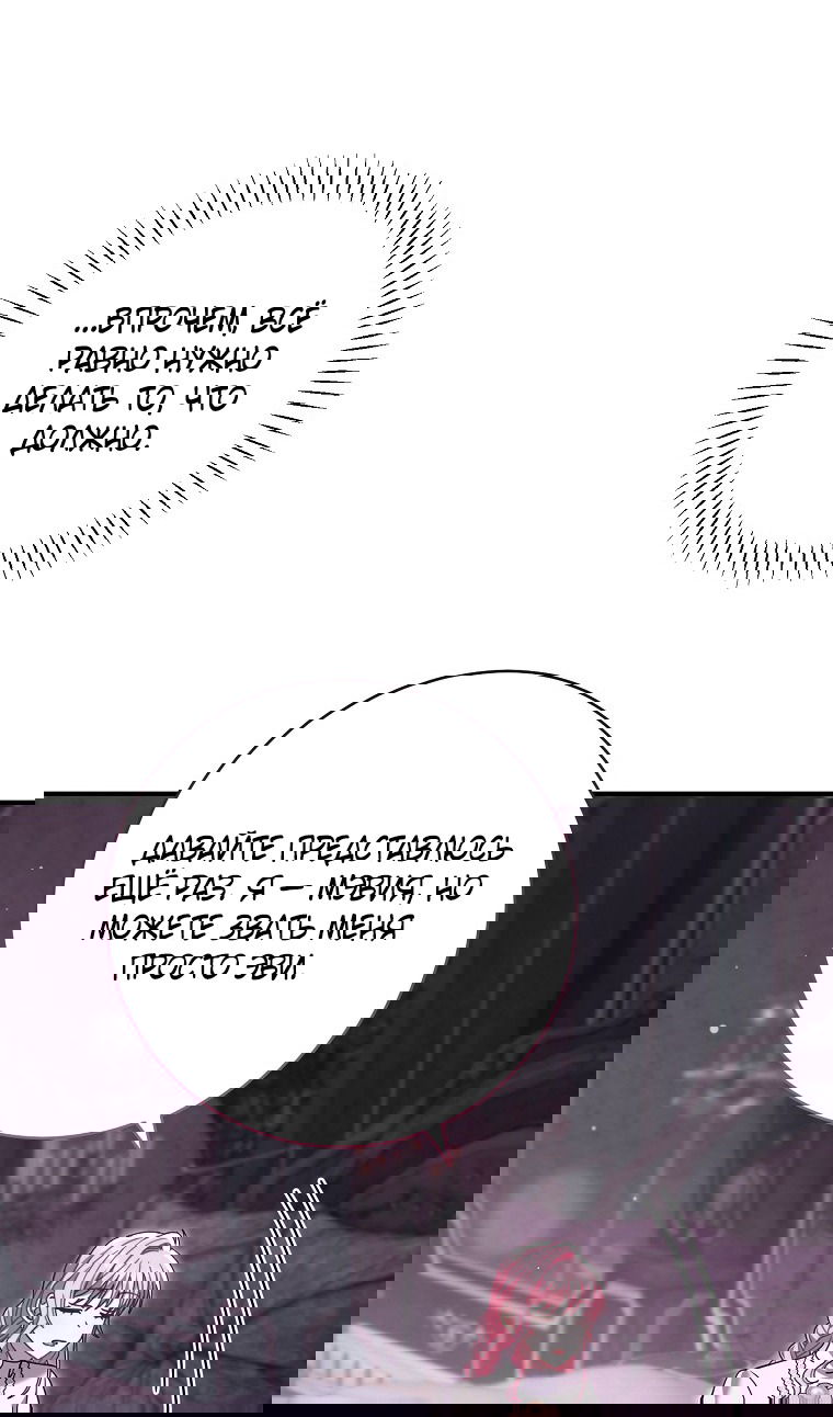 Манга Вместо сына я выберу отца - Глава 39 Страница 30